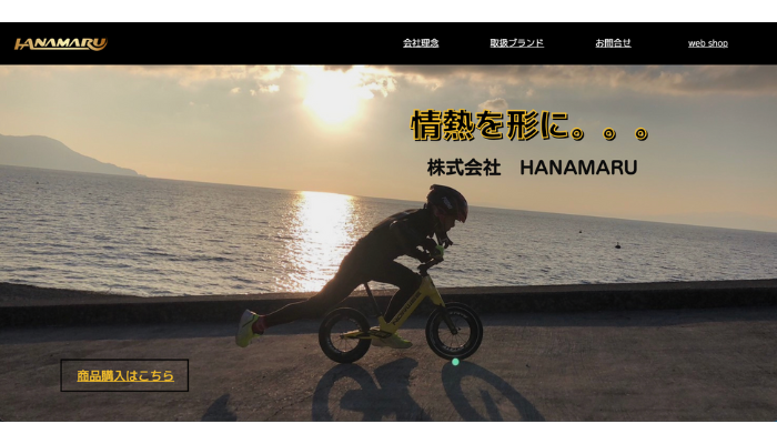 HanamaruのWebサイト